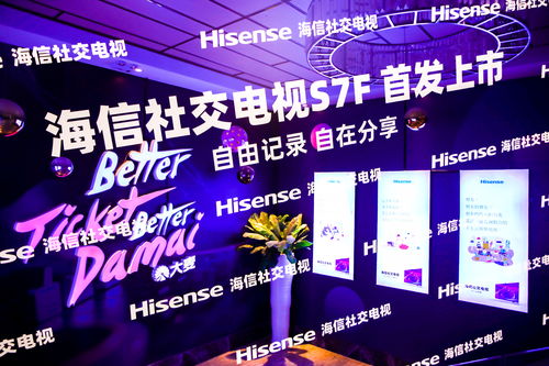 家庭娱乐 会议办公 在线教育都优秀 海信全新一代社交电视首发