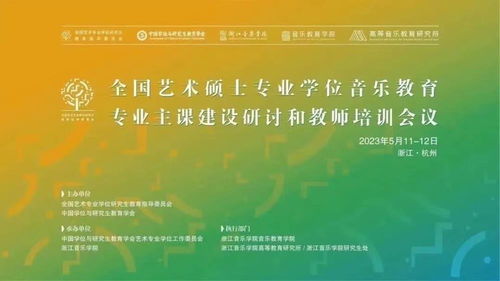 我院硕士研究生导师应邀参加全国艺术硕士专业学位音乐教育专业主课建设研讨及教师培训会议