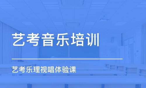 青岛声乐考前培训班学费 艺考音乐培训价格 青岛宏伟之声音乐教育 培训帮