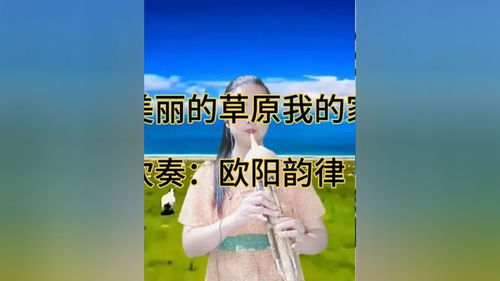 美丽的草原我的家葫芦丝吹奏 葫芦丝教学 葫芦丝演奏 葫芦丝音乐 喜欢的点个赞 草原音乐为您加油 大草原美好生活