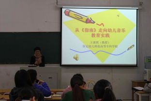 安阳师范学院 国培计划 2016 河南省乡村幼儿园教师培训团队置换脱产研修班 从 指南 走向幼儿音乐教育实践