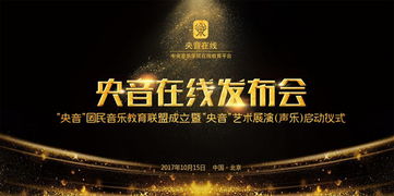 央音在线 正式上线 引领互联网 音乐教育全新体验