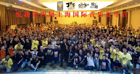 2017悦趣上海国际音乐夏令营成功举办