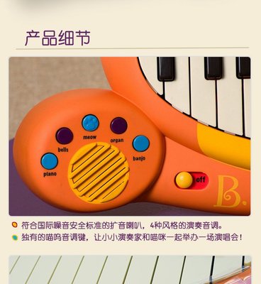 B.Toys 大嘴猫咪电子琴 开启音乐启蒙的趣味之旅