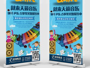 音乐教育培训招生x展架易拉宝设计图片素材 高清psd模板下载 103.77mb x展架大全