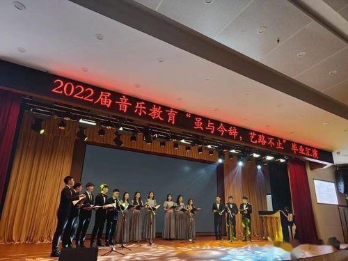 虽与今辞,艺路不止 教师教育系2019级音乐教育专业举行毕业汇演