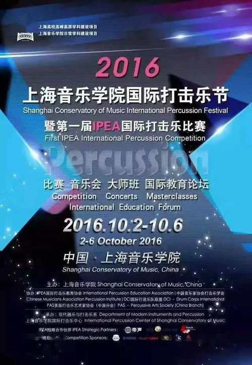 喜报 国际打击乐教育协会 ipea 加入国际音乐理事会 imc