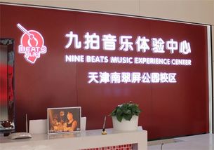 少儿音乐加盟十大品牌有哪些 九拍音乐教育不错的教育品牌