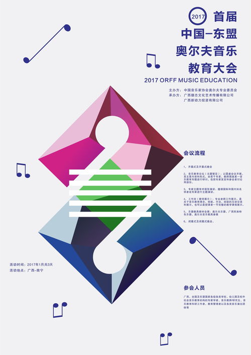 融合与创新 中国-东盟奥尔夫音乐教育大会