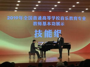河南教师在高校音乐教育专业教师基本功展示中获佳绩