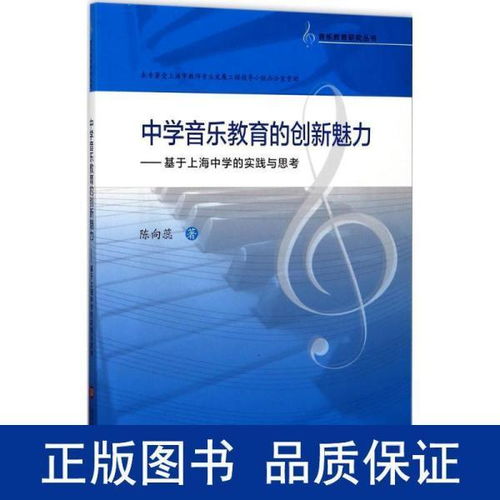 中学音乐教育的创新魅力