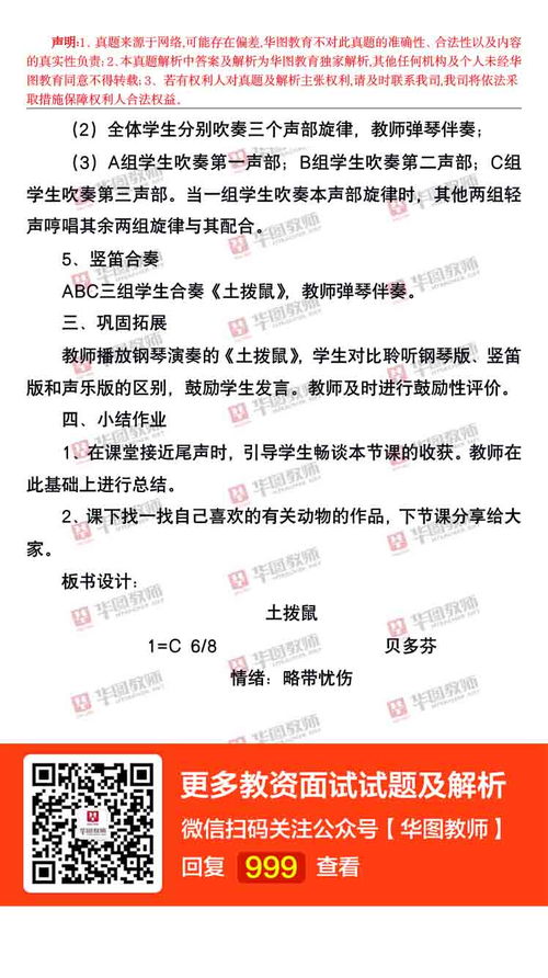 2021上半年教师资格面试小学音乐《土拨鼠》试讲稿设计与解析